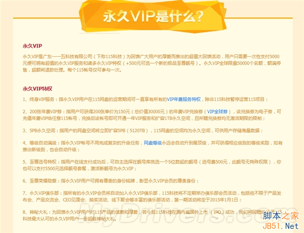 115网盘推永久VIP：5PB空间 猜测多少钱？