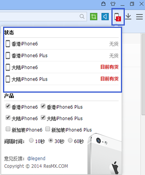 百度浏览器安装iPhone6到货提醒