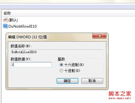 对新建的值重命名为：DoNotAllowIE10