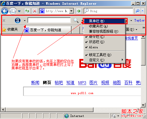 IE浏览器菜单栏消失找回方法