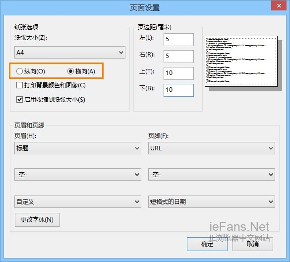 将打印方向改成横印