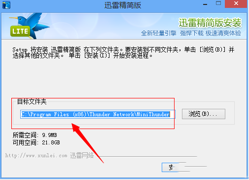 迷你迅雷7怎么安装？迷你迅雷7安装教程