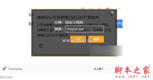 Chrome请停用以开发者模式运行的扩展程序