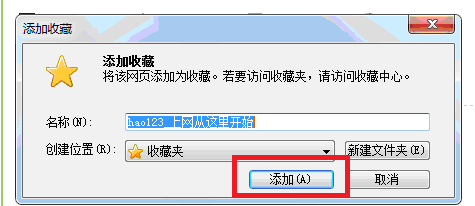 如何在windows 7中用internet 9浏览器收藏网页