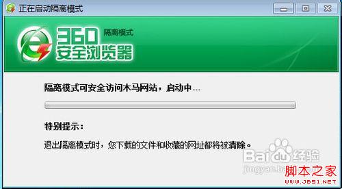 怎样使用360安全浏览器的隔离模式？