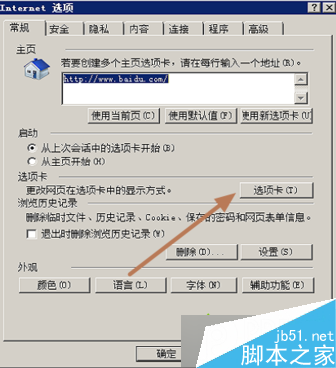 在电脑中如何使IE浏览器新建新选项卡时默认打开主页3