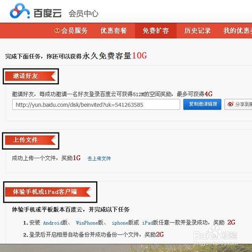 百度云管家免费扩容方法
