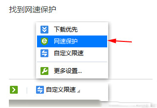 迅雷网速保护模式怎么用？迅雷网速保护模式关闭教程