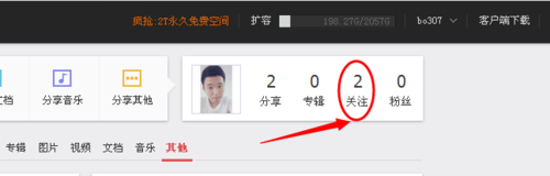 百度云网盘怎么取消关注