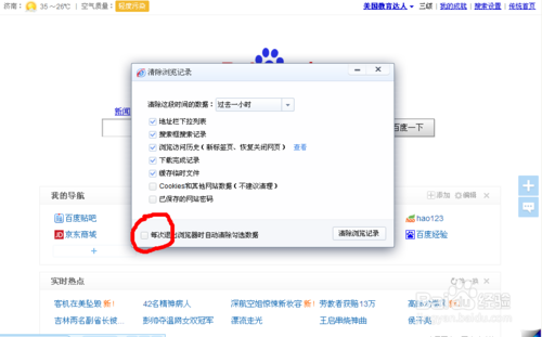 如何清除百度浏览器缓存
