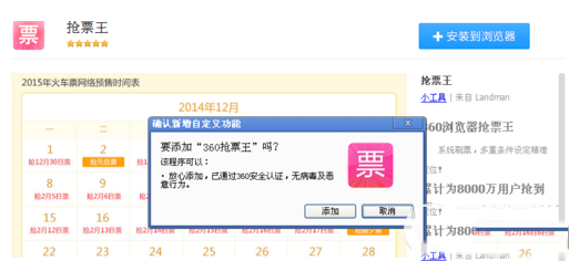 360抢票王三代安装教程 360抢票三代使用技巧