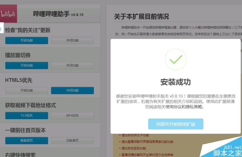 玩B站有没有简单实用的工具 哔哩哔哩(bilibili)助手使用图文教程