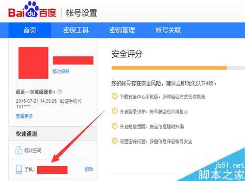 百度账号怎么实名认证？百度账号实名认证教程