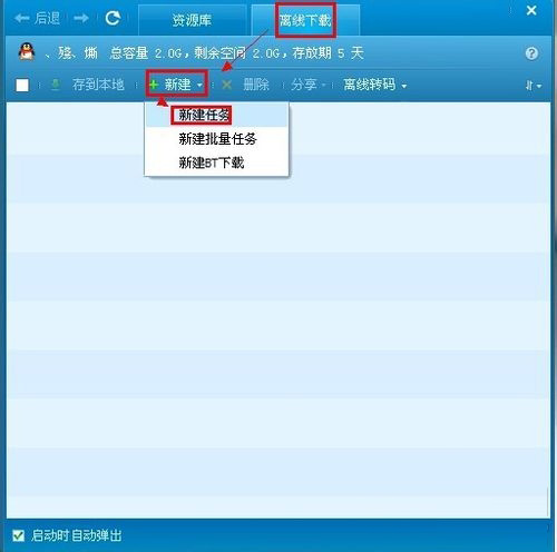 qq旋风离线下载图标怎么点亮