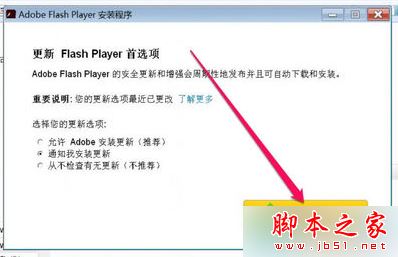 电脑中火狐浏览器提示插件Adobe Flash已崩溃如何解决8