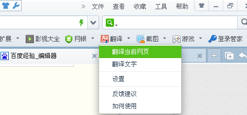 360浏览器怎么翻译网页