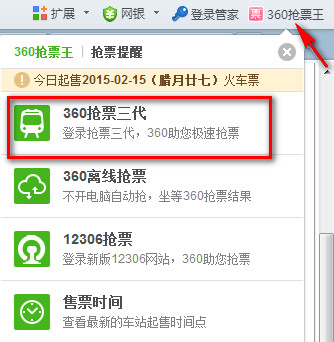 360抢票三代浏览器怎么抢票 360抢票三代抢票攻略