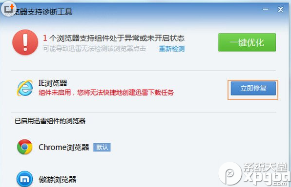 迅雷浏览器支持修复失败怎么办？迅雷支持修复失败解决方法