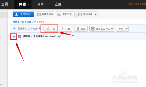 百度云网盘怎么分享