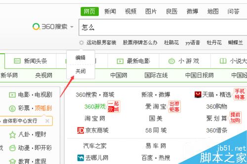 360浏览器怎么关闭搜索框下面的搜索记录？