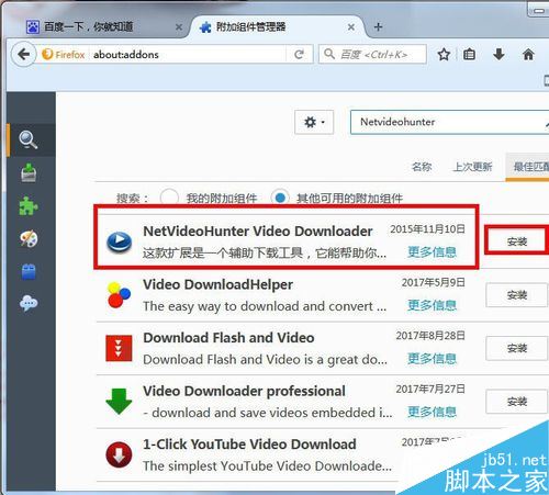 火狐浏览器怎么安装下载视频插件（资源嗅探功能）？
