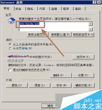 在电脑中如何使IE浏览器新建新选项卡时默认打开主页2