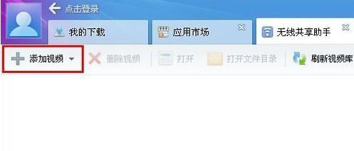 迅雷无线共享怎么用？迅雷无线共享助手使用方法3