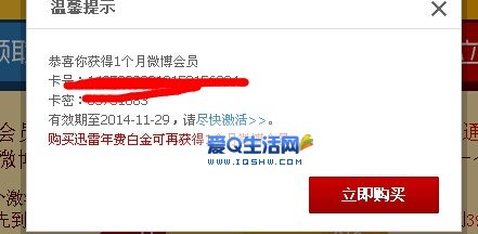 迅雷会员VIP6 VIP7免费领取新浪微博会员 福利来了