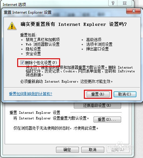 IE提示“Internet Explorer 已停止工作”