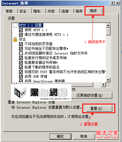 重置IE8浏览器高级设置