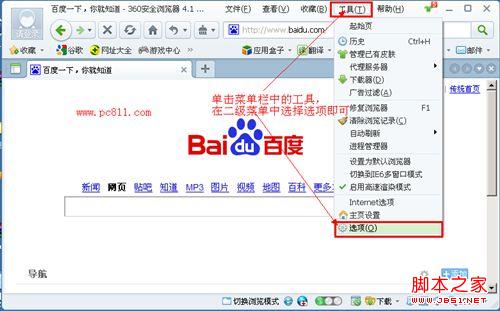  调出360浏览器选项方法