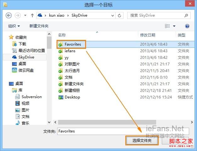 选中在Skydrive中新建的Favorites文件夹