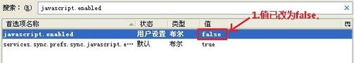 firefox怎么禁用javascript和flash