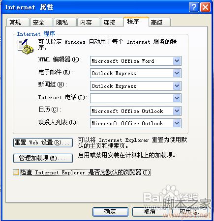 怎样设置IE浏览器为默认浏览器
