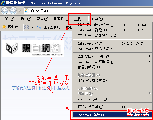 IE8打开Internet选项设置方法