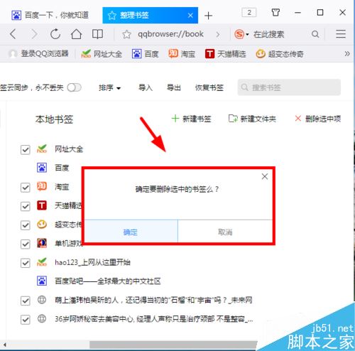 QQ浏览器怎么批量删除书签？QQ浏览器批量删除收藏网址教程
