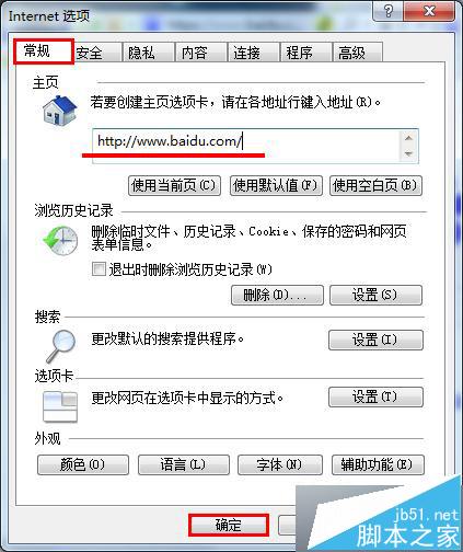 IE浏览器主页被篡改成hao123解决办法