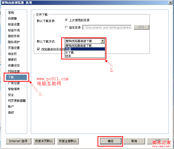 搜狗默认下载方式设置