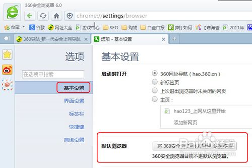 如何将360浏览器设置为默认浏览器
