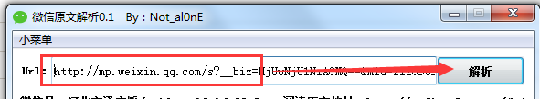微信原文链接解析工具