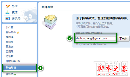 QQ邮箱代收gmail邮件