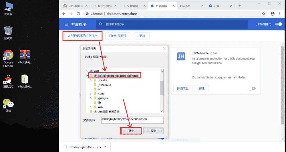 方法三：修改文件格式，加载扩展程序