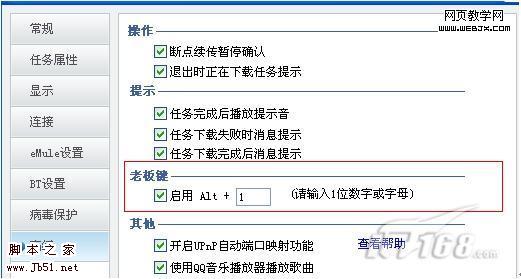 QQ旋风加速下载 四个小技巧揭秘-武林网