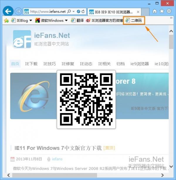 如何在IE浏览器中将当前网页网址生成二维码