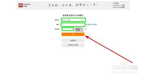 百度浏览器云抢票怎么用