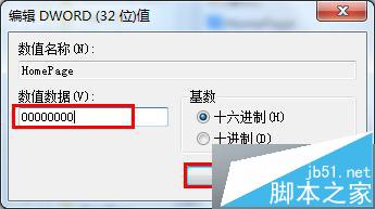 IE浏览器主页被篡改成hao123解决办法