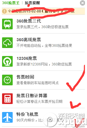 360抢票王三代安装教程 360抢票三代使用技巧