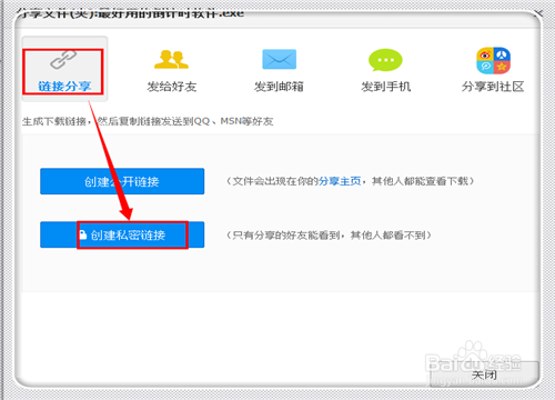 百度云盘怎么加密分享文件
