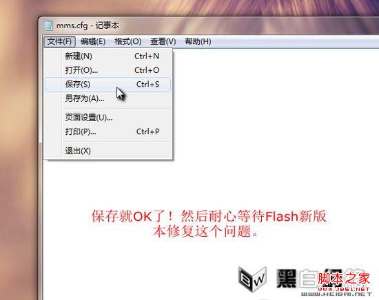 通过关闭Flash沙箱安全模式来解决火狐崩溃问题