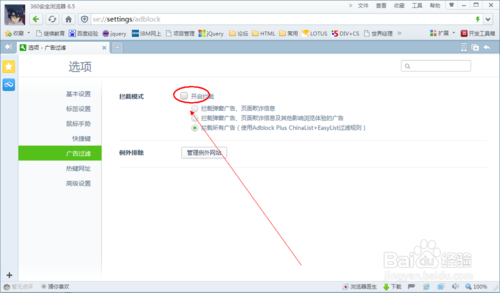 如何开启和关闭360浏览器窗口拦截功能